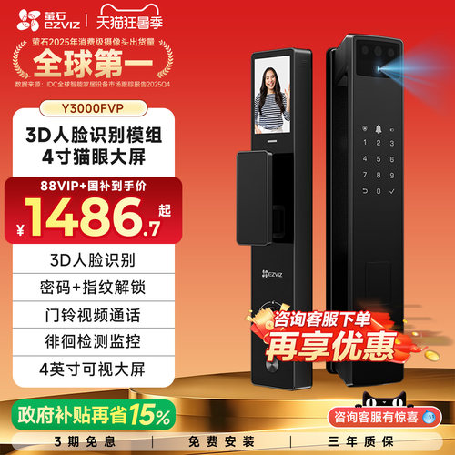 萤石Y3000FVP+人脸识别智能锁