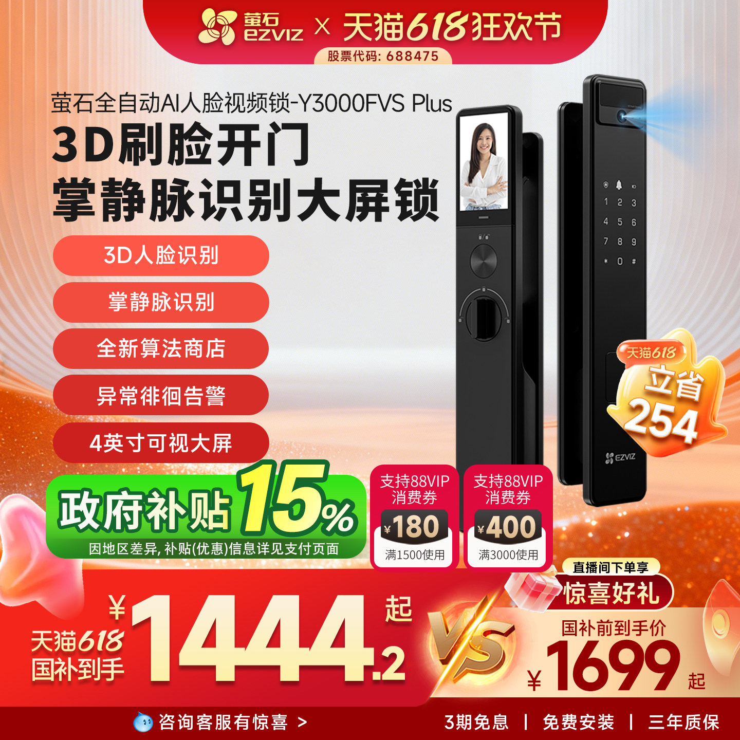 萤石AI3D人脸Y3000FVSPlus智能门锁猫眼带监控无需指纹家用电子锁