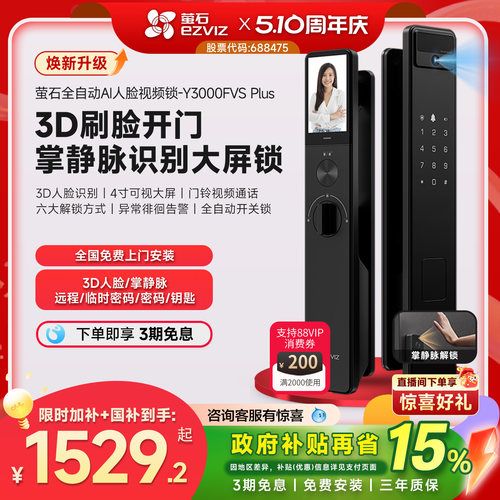 萤石Y3000FVSPlus人脸识别智能锁