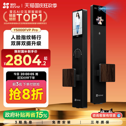 萤石AI人脸Y5000FVPPro智能门锁