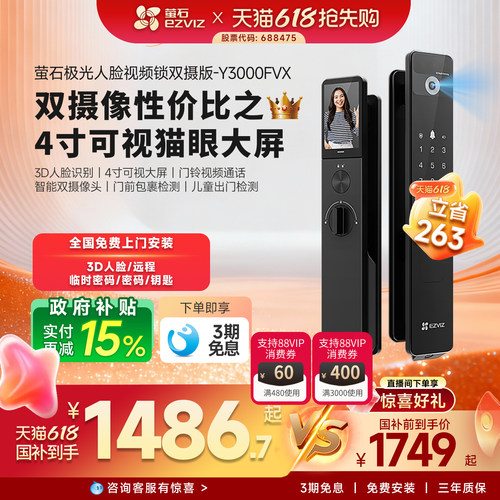 萤石Y3000FVX人脸识别智能门锁