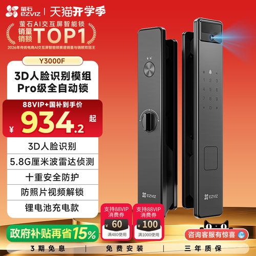 萤石人脸识别Y3000F智能门锁