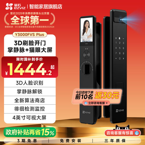 萤石Y3000FVSPlus人脸识别智能锁