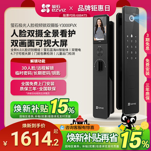 萤石AI3D双摄Y3000FVX人脸大屏猫眼无需指纹密码 防盗防盗智能门锁