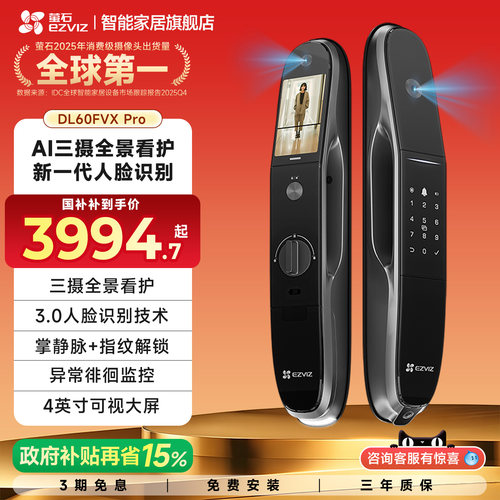 萤石DL60FVXPro智能三摄视频锁