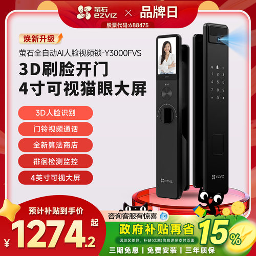 萤石Y3000FVSPlus人脸识别智能锁
