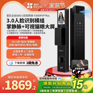 萤石AI3D人脸识别锁Y3000FVPPlus猫眼掌静脉视频锁家用防盗智能锁