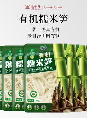 念食安免洗免泡江西农家深山新鲜日期有机竹笋笋尖笋丝糯米笋268g