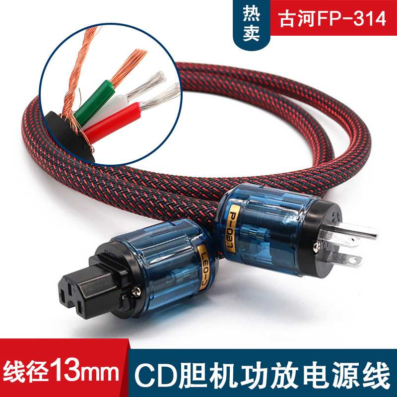 古河FP-314Ag 前级音响CD功放胆机连接线 单晶铜镀银发烧电源线