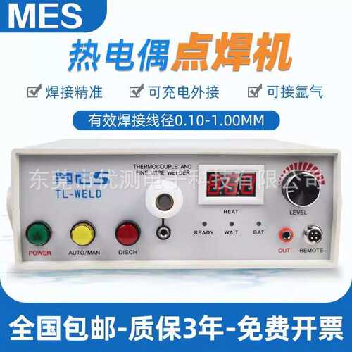 MES焊线机热电偶点焊机K/T型通用类热电偶丝温度线TL-WELD焊接机
