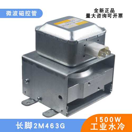 工业设备大功率微波磁控管威特1.5KW水冷2M463G微波真空电子管