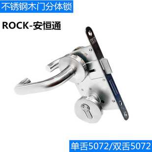 万科ROCK安恒通室内门锁分体锁把手室内卧室门锁5072门锁单双舌