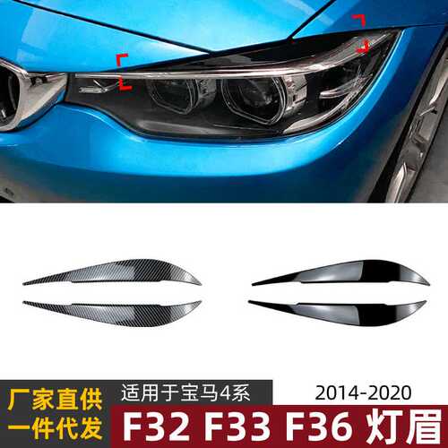 适用宝马4系BMW F32 F33 F36 2014-2020灯眉前大灯车贴外饰改装件