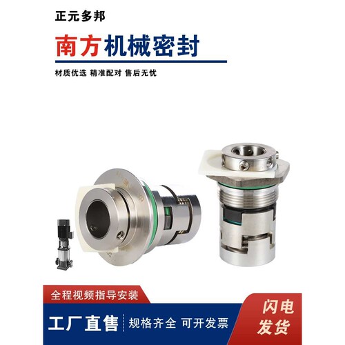 适用南方南元利欧机械密封多级离心泵集装式机封CDL/CDM/CR/CDLA