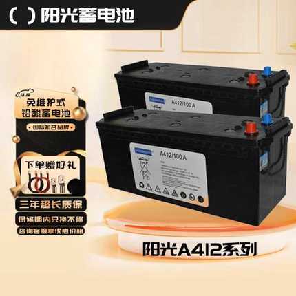 德国阳光蓄电池A412/100A 12V100AH A412/65G6 50AH 32G6 180A512
