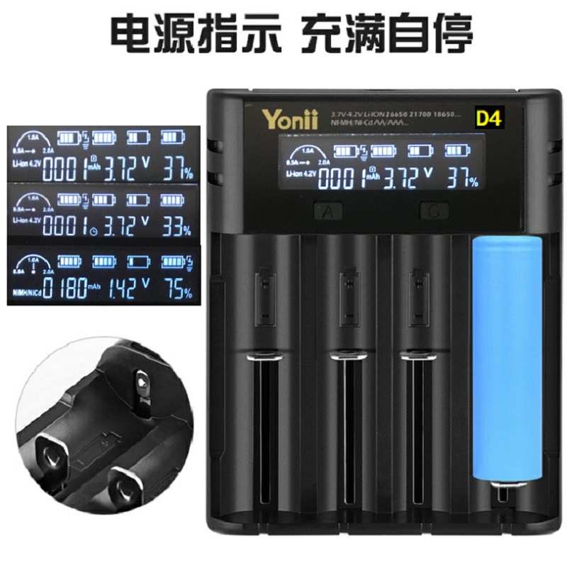 YONII 18650充电器4槽 21700锂电池四槽 26650AA5号镍氢LCD充电器
