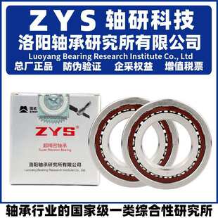 ZYS 洛阳轴承研究所H 71912 71913 71914 C P4 DB DF DT 两联配对