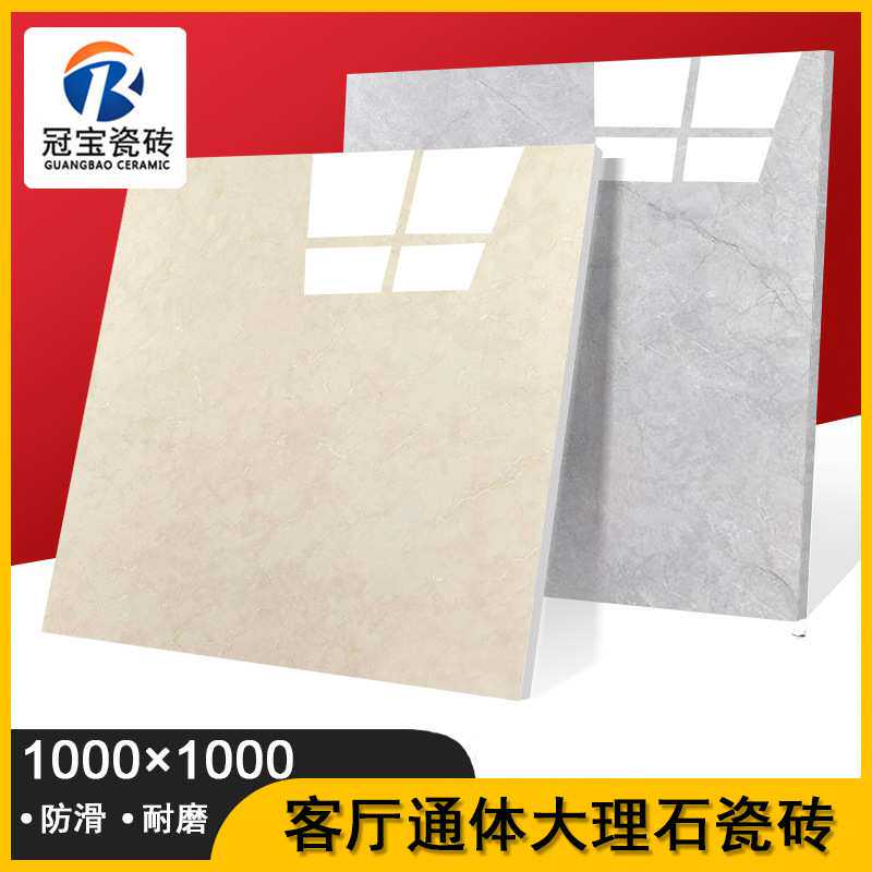 瓷砖地砖1000x1000通体大理石广东佛山客厅地板砖防滑地面砖
