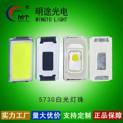 新品 5730白 正白 暖白 中性白 1W 芯片发光高光效高显指 可按样