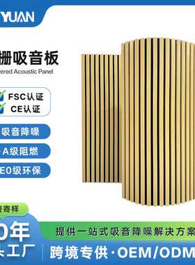 跨境MDF可弯曲木条格栅吸音板直播间卧室琴房墙面装饰环保隔音板
