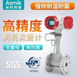 米科MIK-LUGB涡街流量计一体化温压补偿蒸汽计量表dn50涡街流量计