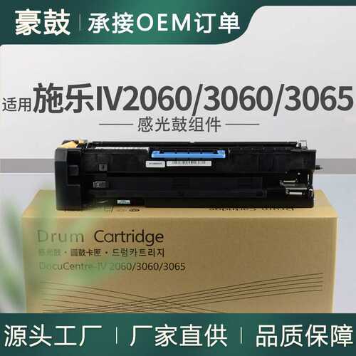 适用施乐2060硒鼓IV3060套鼓富士施乐IV3065硒鼓CT350922晒鼓四代
