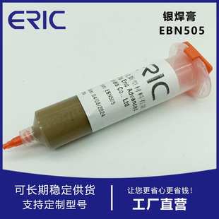 EBN505银焊膏不锈钢BAg 24银基钎焊料泰州艾瑞克AWS认证助焊