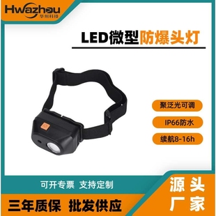 BAD308E防爆调光工作灯SW2200LED微型头灯BAD308E T夜钓三防灯