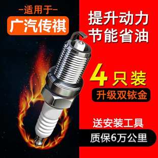 适配广汽传祺GA3S视界GA4 GA5 GA6 GA8 GS3 GS4 GS5GS7火花塞原厂