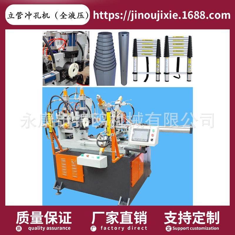 竹节伸缩梯立管冲孔机全液压铝合金梯子生产设备机器机械厂家直