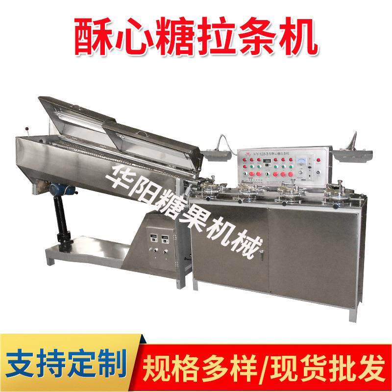 HY128-3型酥心糖拉条机自动龙虾酥机制糖机械多功能糖果机械