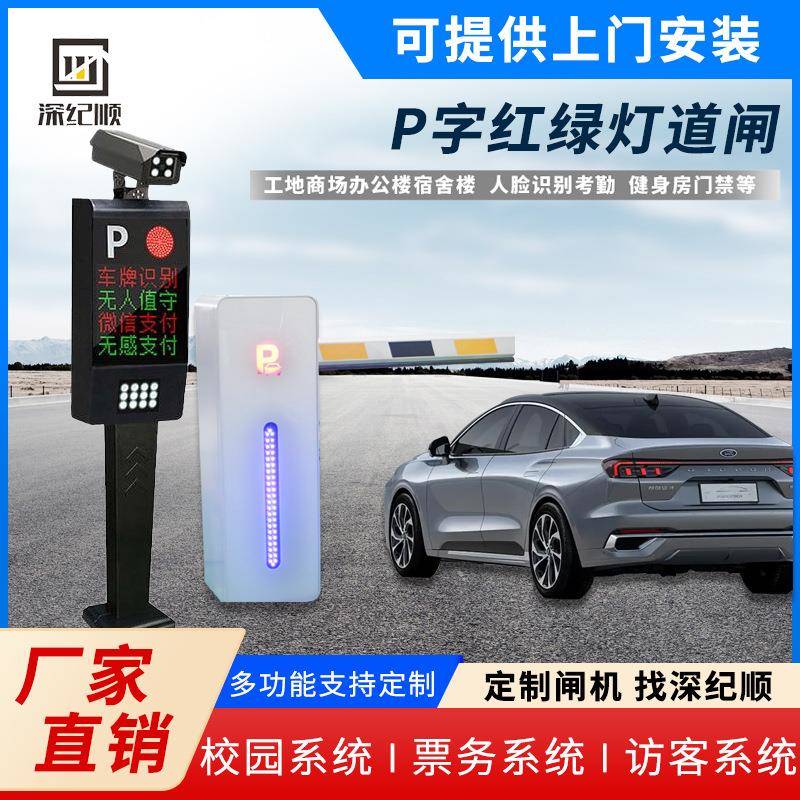 红绿灯道闸停车场道闸智能收费系统高清自动识别一体机遥控起落杆
