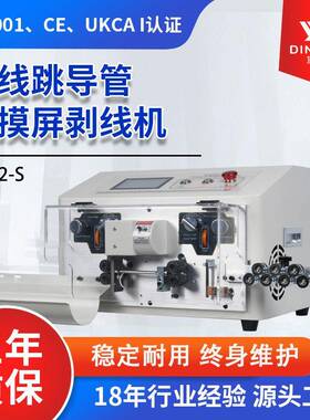 厂家SWT508-SDB2-S软线电源线电脑剥线机双线跳导管触摸屏裁线机
