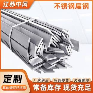 304不锈钢扁钢不锈钢冷拉扁钢316L不锈钢分条扁钢扁铁实心