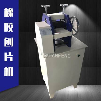 刨片机双面刨片机橡胶双面刨片机橡胶刨片机扬州YF-8015