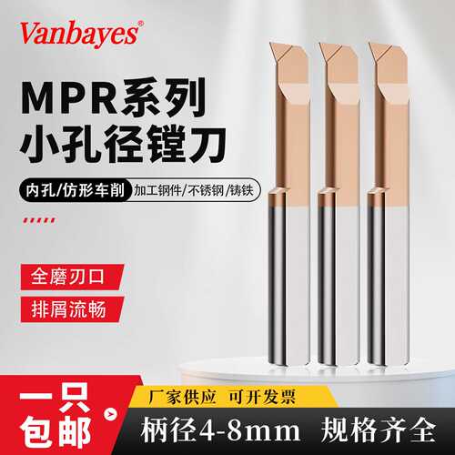 MPR钨钢抗震小孔径端面槽刀小径内孔仿形合金内直槽镗刀车床微型