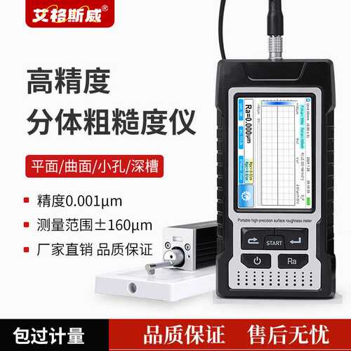 艾格斯威  AG-520PLUS分体粗糙度仪 分体式表面粗糙度仪