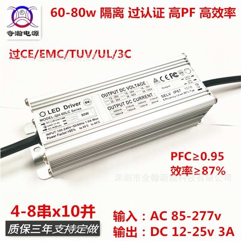 CE认证65w70w72w75w80w3A4-8串x10并高PF路灯LED恒流驱动防水电源