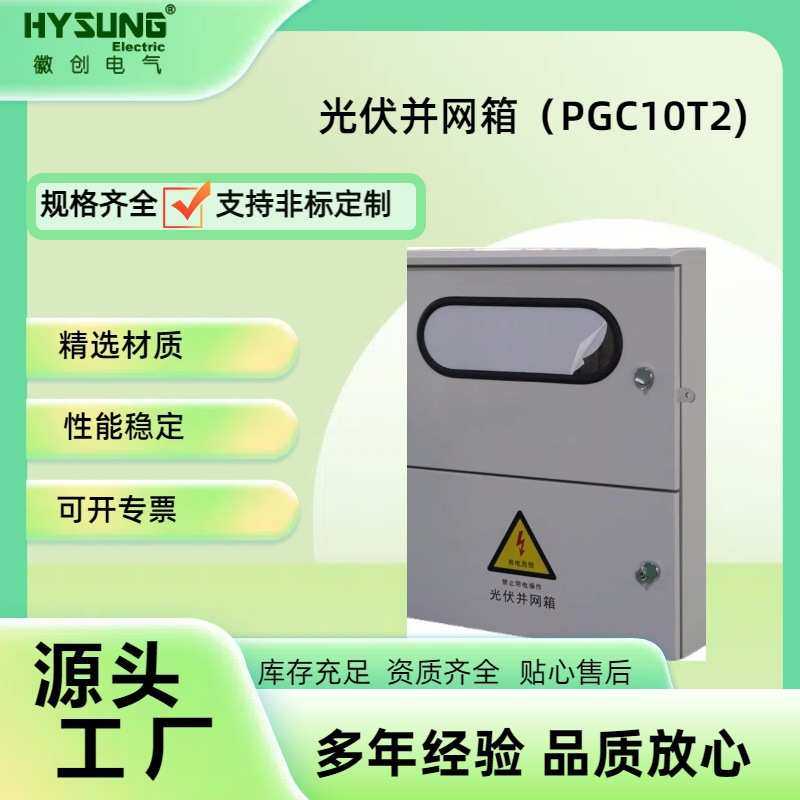 定制低压光伏并网配电箱成套户外防雨三相380v配电箱304不锈钢201