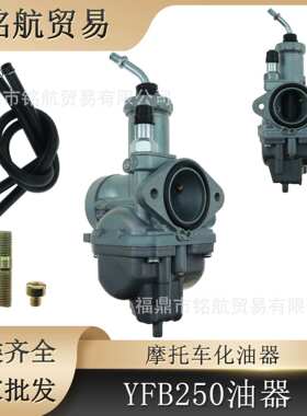 适用劲豹SRZ125 YB175 YFM125 YFB250 YFM200 YFM225 化油器配件
