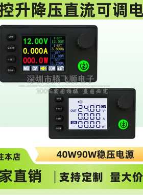 SK90C彩屏数控升降压可调稳压电源恒压恒流充电模块90W三代升级