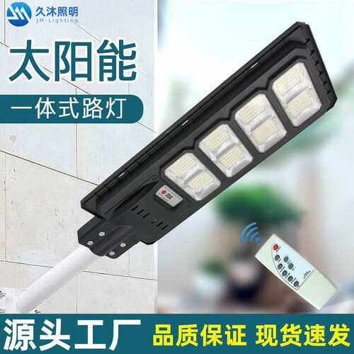 跨境 一体化太阳能路灯雷达人体感应路灯 天黑自动亮庭院灯led