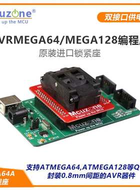 MEGA64A 编程座 ATMEGA128A 烧录器IC 进口锁紧座 AVR 64脚编程器
