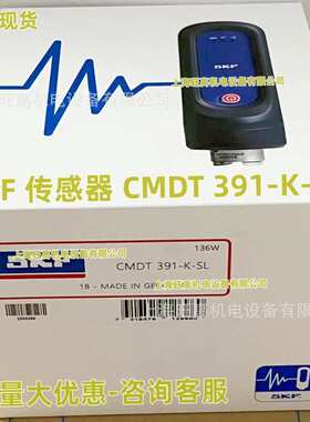 SKF CMDT391-K-SL传感器 状态监测测振分析仪CMAS100-SL CMSS797L