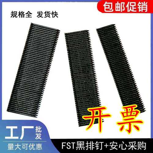 厂家供应小帽钉FST黑排钉踢脚线专用钉无头黑钢排钉FST25303540