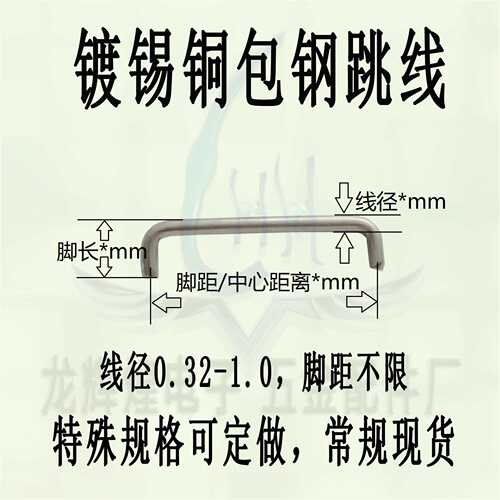 0.45*36mm铁跳线 U型镀锡电子跳线0.38、0.4、0.5、0.6、0.8mm