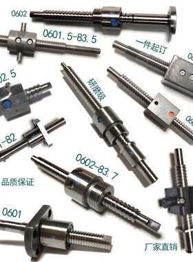 滚珠丝杆丝杠副套装0601 0601.5 0602 0602.5 0603 0604 0606螺杆