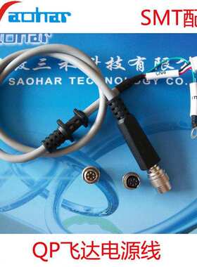 适用供应SMT飞达配件IP QP XP电源线KHEH1290 SIP6210