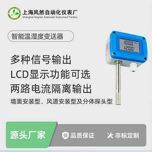 智能温湿度传感器 楼宇自控HAVC工业管廊 室内外温湿度变送器