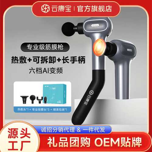 云康宝加长手柄筋膜枪无刷电机颈膜肌肉放松热敷可拆卸专业按摩器